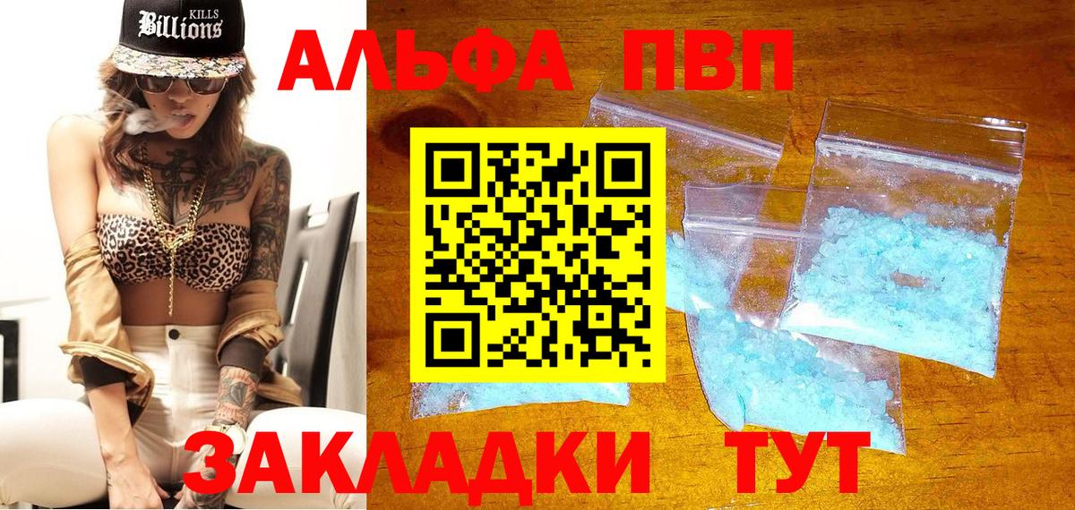 APVP кристаллы Ефремов