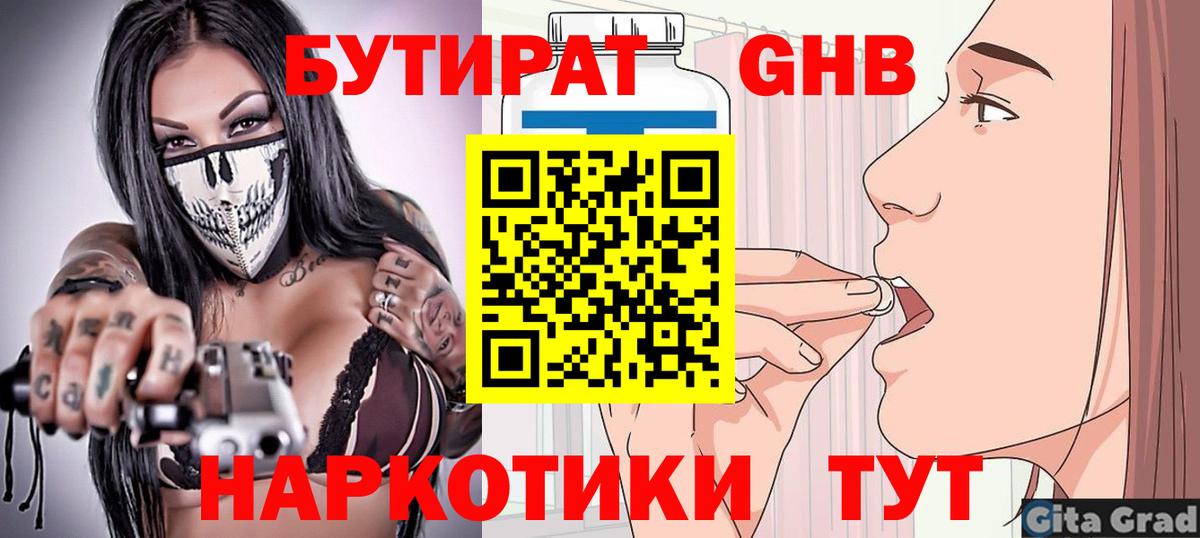 БУТИРАТ  Вход с VPN  Ефремов  Бутират BDO 33% 