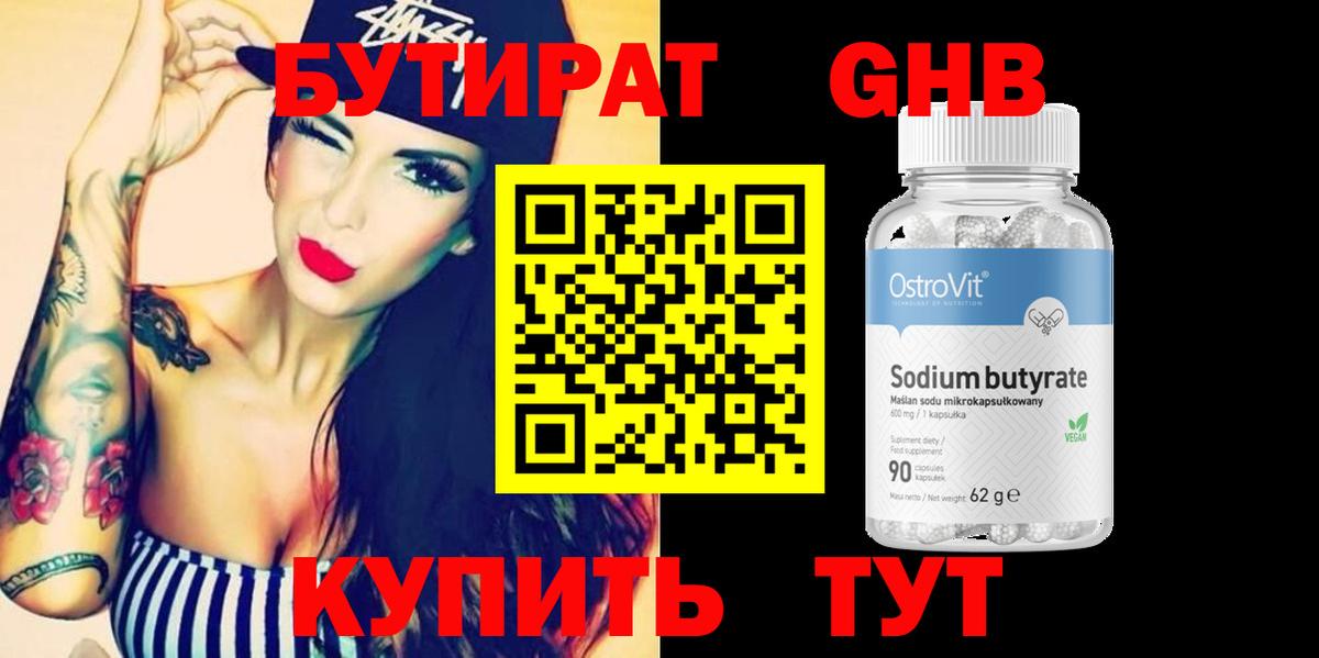 Бутират бутик Ефремов