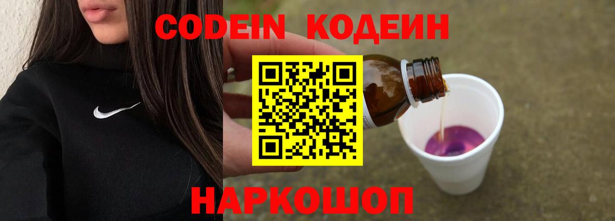 Кодеиновый сироп Lean напиток Lean (лин) Ефремов