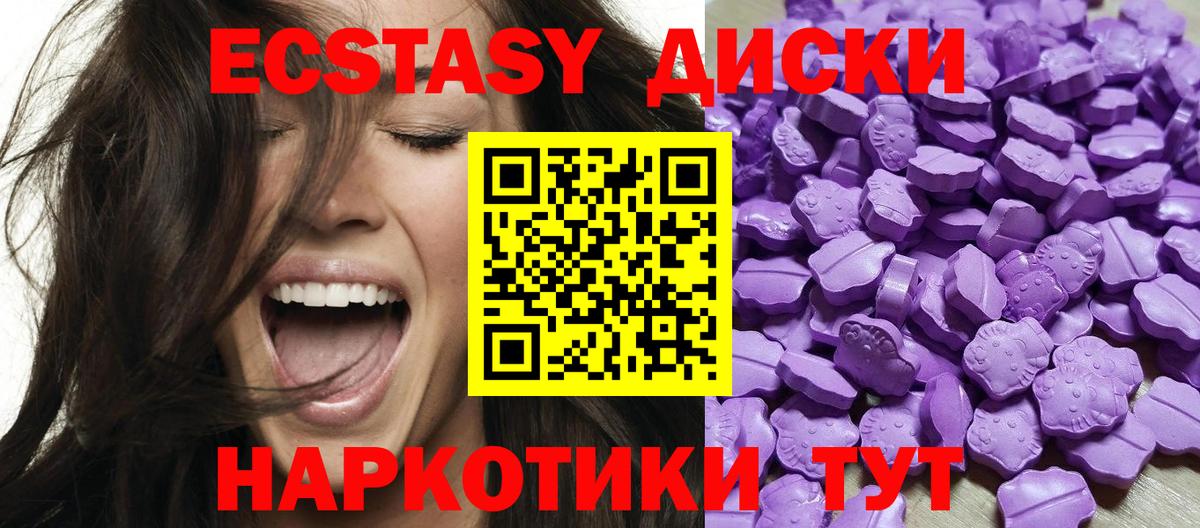 Ecstasy круглые Ефремов