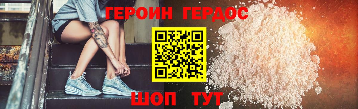ГЕРОИН герыч Ефремов